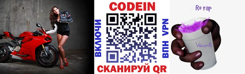 Codein напиток Lean (лин)  Ува 